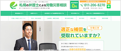 労災サイト